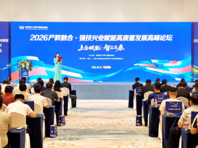 2026产教融合•强技兴业赋能高质量发展高峰论坛在青举办
