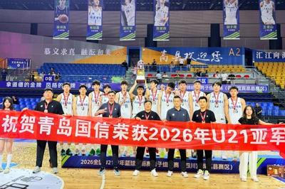 热血拼搏，创造队史！青岛国信海天斩获全国U21青年篮球锦标赛亚军