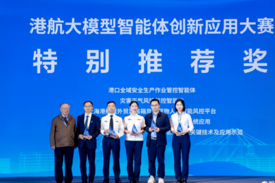 山东港口青岛港斩获港航大模型智能体创新应用大赛最高奖