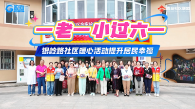 一老一小过六一｜银岭路社区暖心活动提升居民幸福感