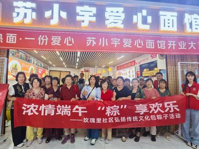 一勺米 邻里情丨玫瑰里社区举办第五届“一勺米 邻里情”端午节系列活动