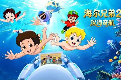 《海尔兄弟2》先导片“六一”上线，全民共创续写科普动画新篇
