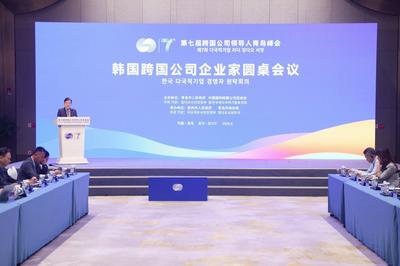 韩国跨国公司企业家圆桌会议举行