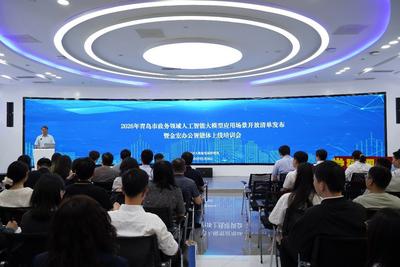 青岛政务AI“上新”：应用场景开放清单出炉，金宏办公智能体上线