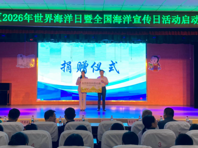 城阳区启动世界海洋日暨全国海洋宣传日活动