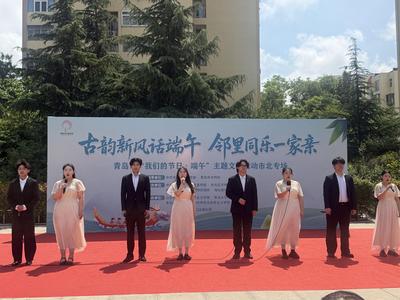 青岛市“我们的节日·端午”主题文化活动 市北专场在海伦路街道举行