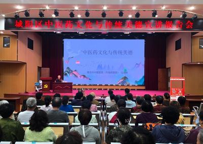 青岛市系列主题宣讲——城阳区中医药文化与传统美德宣讲报告会走进小寨子社区