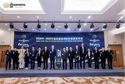 北京获得2026年至2028年国际篮联洲际杯承办权