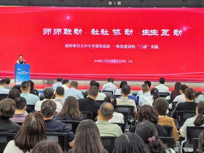 市北区召开家校社协同育人“教联体”创新成果发布会