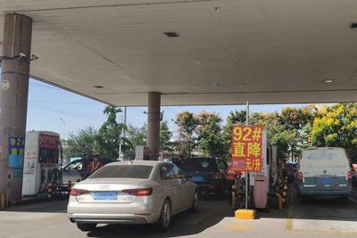 山东油价最新出炉：92号汽油将调为7.90元/升，调价后加满一箱油将少花20元