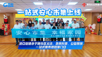 一站式安心市集上线｜沧口街道永宁路社区义诊、急救科普、公益帮扶一站式服务送到家门口
