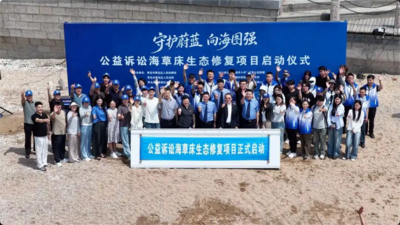 合力构建海洋生态保护新格局！黄岛区检法等单位启动公益诉讼海草床生态修复项目