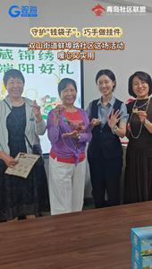 听反诈宣讲，做端午挂件——双山街道蚌埠路社区这场活动暖心又实用！