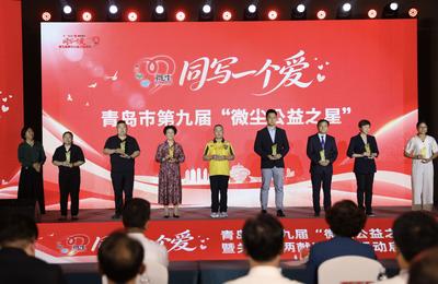 微尘是你我 同写一个爱 | 8名个人、9个团队获选第九届微尘公益之星