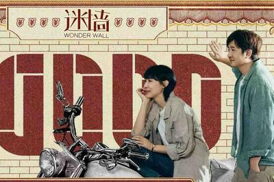青岛作家余耕编剧《迷墙》央视热播