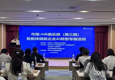 搭建政企协同发展新平台！市南·HR俱乐部已集聚100余名成员
