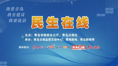 回放 | 民生在线访谈：青岛城运控股集团有限公司