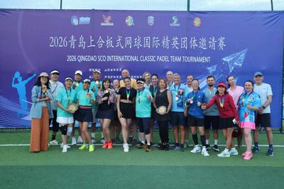 2026上合组织国家国际挥拍运动会暨板式网球团体邀请赛开赛