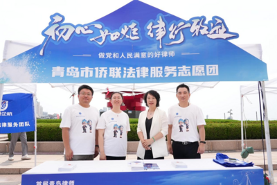 青岛市侨联法律服务志愿团深度参与惠企便民普法市集