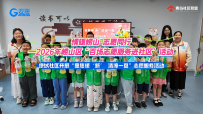 童趣暖“新”送清凉 康城社区萌娃手作果茶致敬城市奔波者