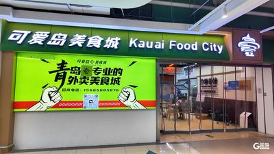 “可爱岛”上线！青岛美食外卖首个放心消费聚集区