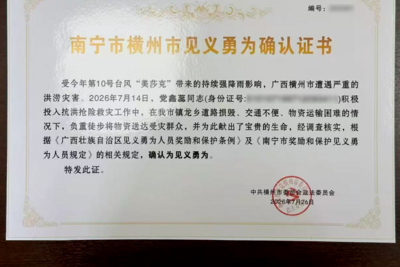 党鑫蕊，确认见义勇为！