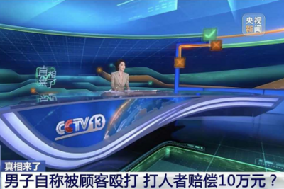 “顾客打人赔偿店家10万元”？警方通报