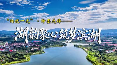 即墨区环秀街道滨湖社区党委：打造互嵌式社区治理新样板