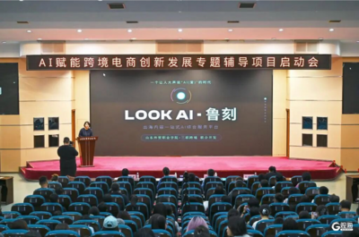AI赋能跨境电商创新发展专题辅导项目启动会在青举行