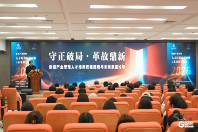 守正破局，革故鼎新！影视产业管理人才培养论坛在青举办