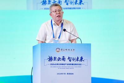 2026云南天然橡胶产业高质量发展对话会举行