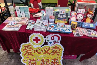 爱心义卖“益”起来，红会专项基金公益活动亮相崂山啤酒节