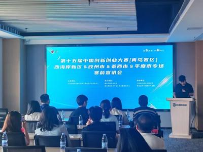 第十五届中国创新创业大赛[青岛赛区] 备赛培训助力企业闯关突围