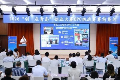 2026“创·在青岛”OPC挑战赛收官！探索AI轻量化创业新范式