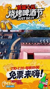首届大元烧烤啤酒节7月10日启幕 打造城市夜生活新地标