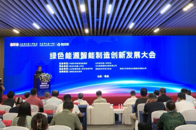 绿色能源智能制造创新发展大会召开