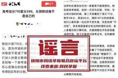 周某用AI工具编造“高考估分715查分299”谣言被行拘