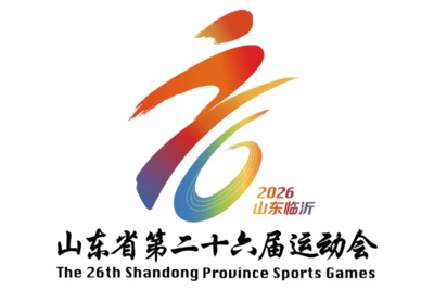 山东省第二十六届运动会将于8月26日在临沂开幕
