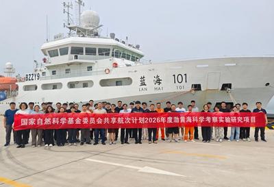 “蓝海101”号从青岛起航，支撑29项国家自然基金项目实施