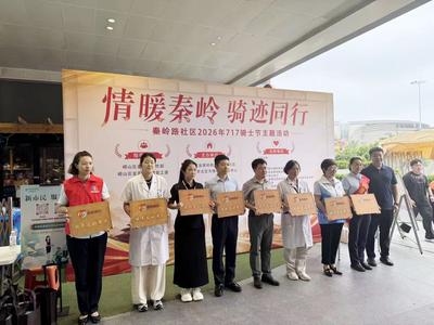 让温暖与“骑迹”同行！秦岭路社区举办“717骑士节”主题活动