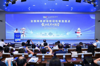 深化交流互鉴 凝聚共治合力 全国网络辟谣联动机制直报点能力提升训练营在青岛举办
