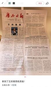 火了！一份报纸被炒到65元，网友纷纷“求代购”！报社回应：在加急赶印