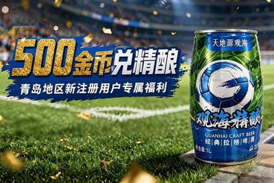 看球绝配，福利到位！观海新闻为青岛球迷送专属好礼啦