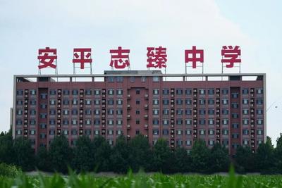 河北衡水通报“公职人员被举报侵吞学校资产”