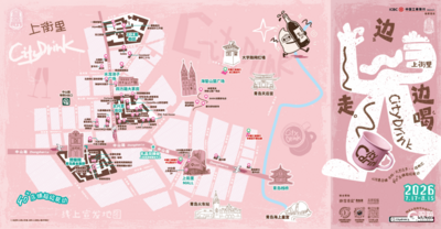 一张打卡地图在手！在青岛老城开启Citydrink漫游之旅