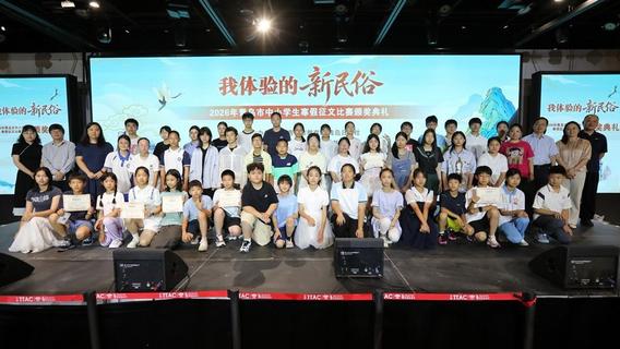 150名师生获奖，青岛市中小学生寒假征文颁奖典礼举行