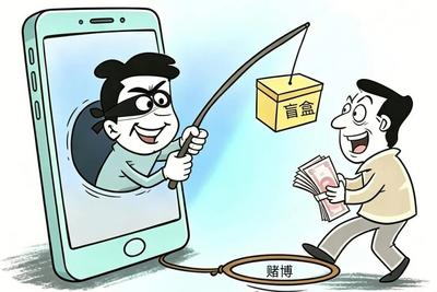 盲盒异化为赌博工具，被设置多重收割套路，两年内疯狂吸金超6亿元