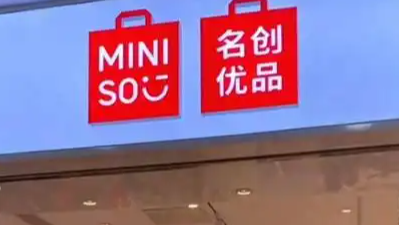 推广视频被指含偷窥剧情，名创优品发布致歉信