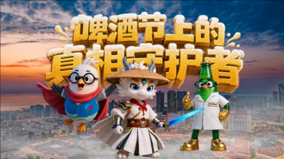 真相守护者闪现青岛啤酒节，共筑清朗网络空间