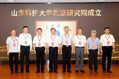 山科大北京研究院揭牌成立
